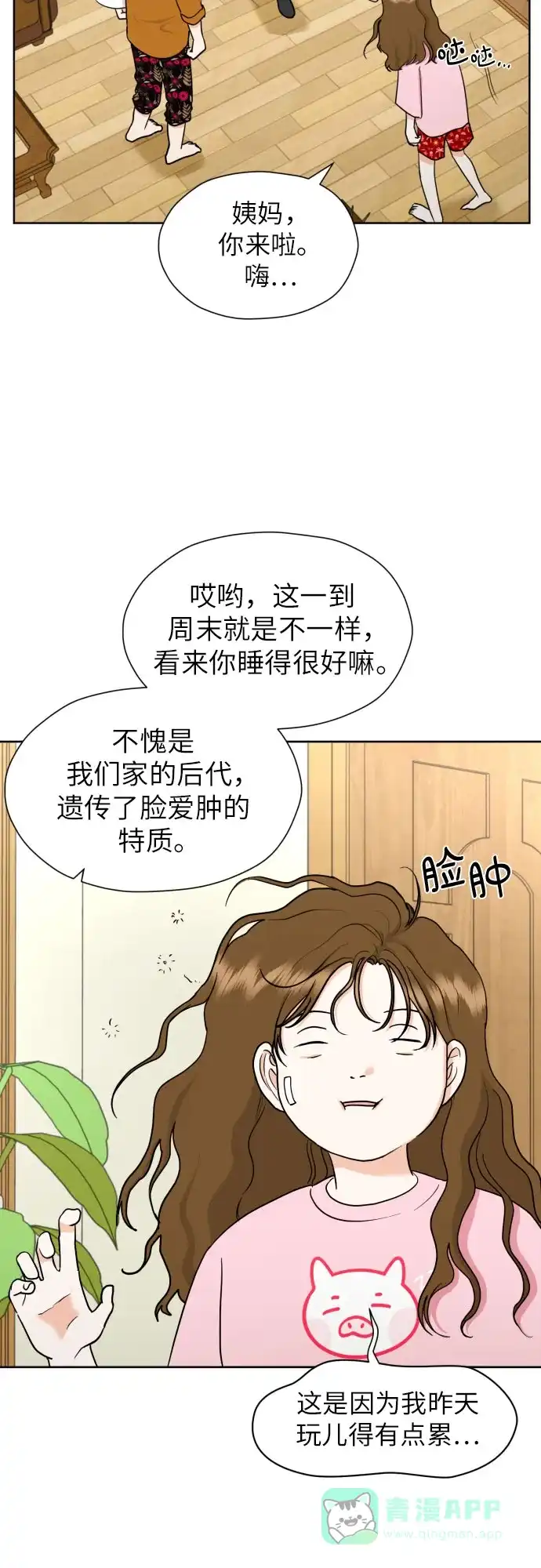 《都幻想到结婚了！》[第39话] 不该这样的 第54页