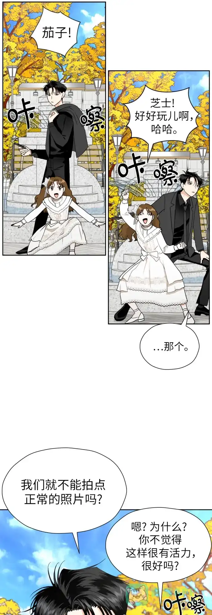 《都幻想到结婚了！》[第39话] 不该这样的 第16页