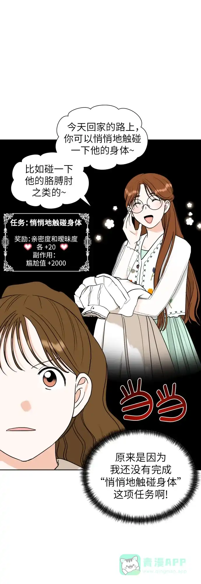 《都幻想到结婚了！》[第39话] 不该这样的 第37页