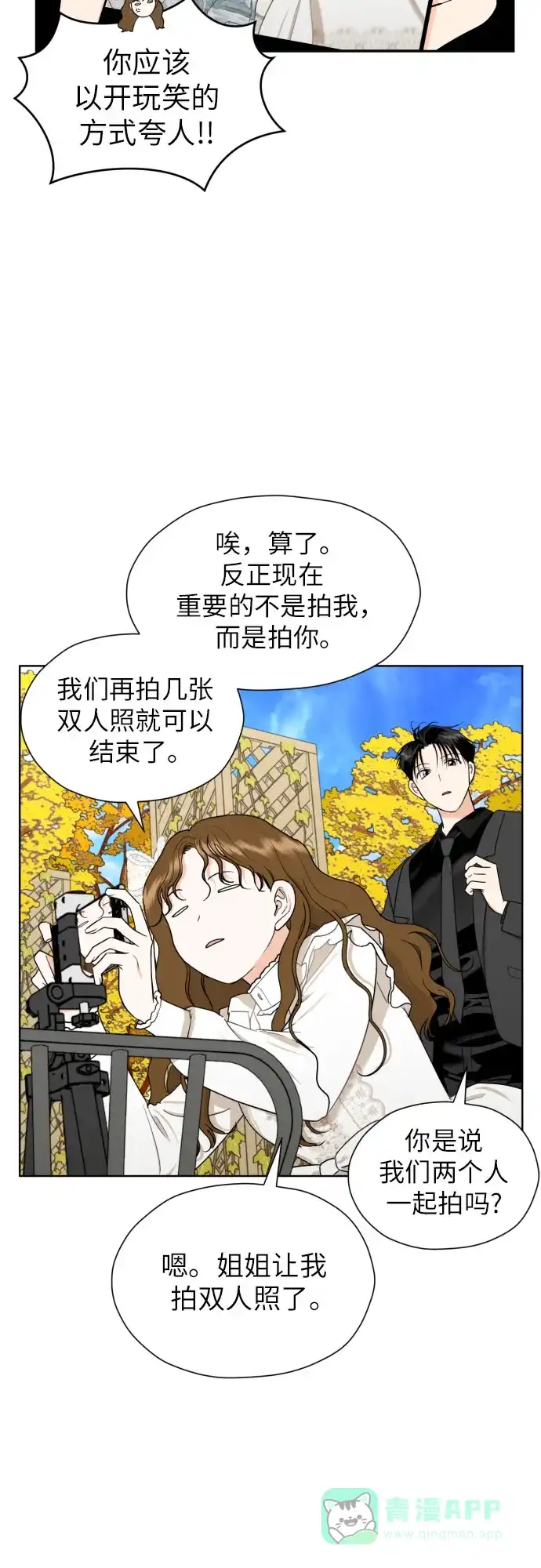 《都幻想到结婚了！》[第39话] 不该这样的 第14页