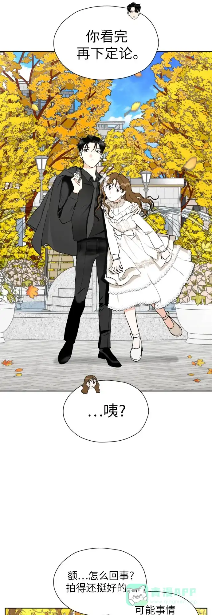 《都幻想到结婚了！》[第39话] 不该这样的 第23页