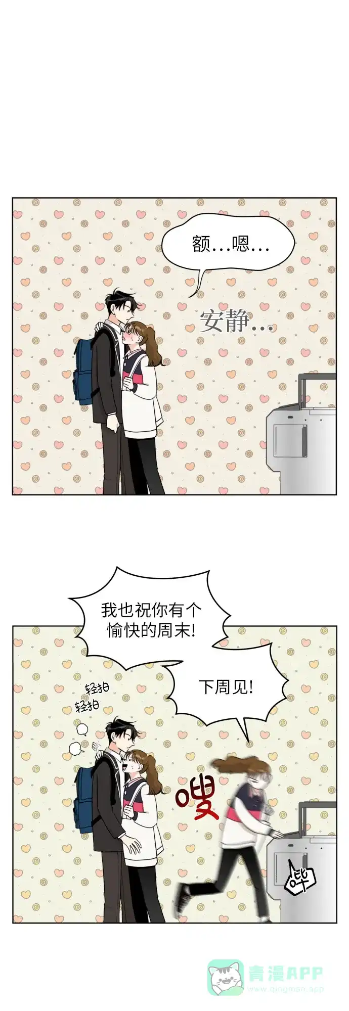 《都幻想到结婚了！》[第39话] 不该这样的 第44页