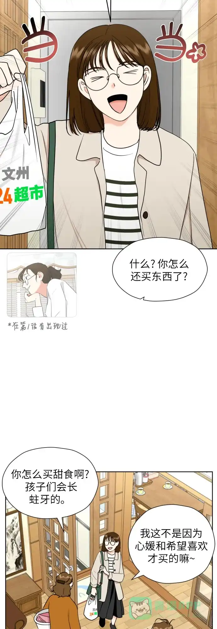 《都幻想到结婚了！》[第39话] 不该这样的 第53页