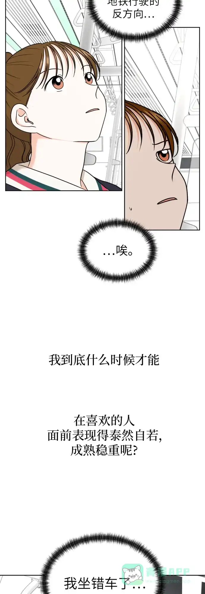 《都幻想到结婚了！》[第39话] 不该这样的 第49页