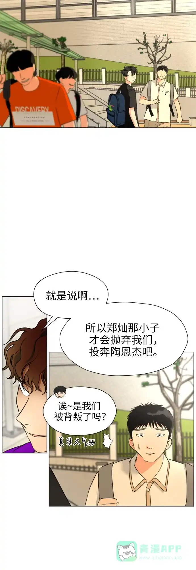《都幻想到结婚了！》[第4话] 哪儿来的烧焦味？ 第9页