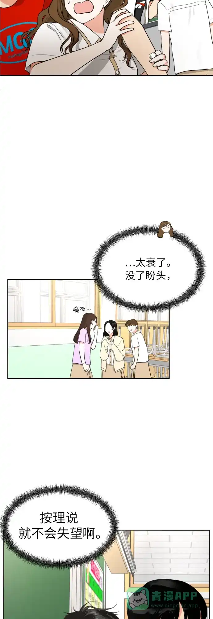 《都幻想到结婚了！》[第4话] 哪儿来的烧焦味？ 第40页