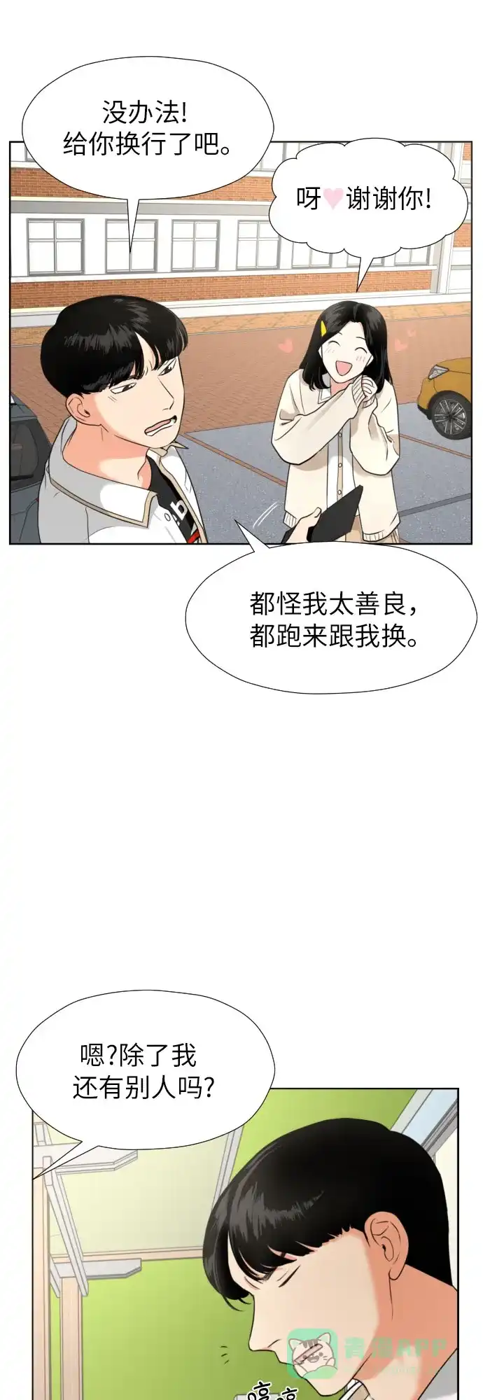 《都幻想到结婚了！》[第4话] 哪儿来的烧焦味？ 第46页