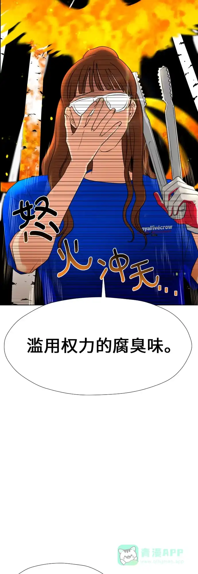 《都幻想到结婚了！》[第4话] 哪儿来的烧焦味？ 第52页