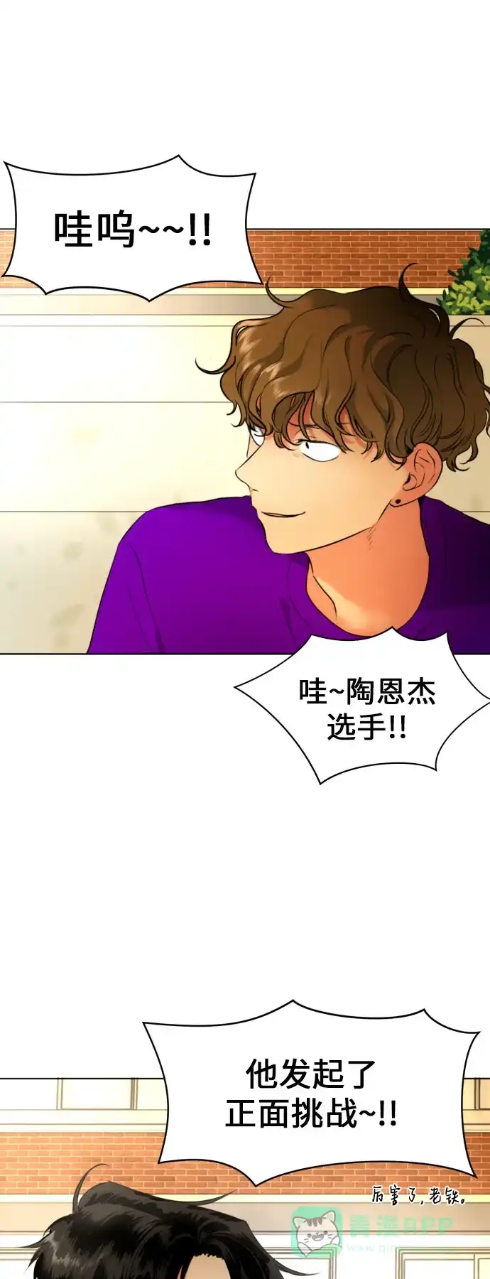 《都幻想到结婚了！》[第4话] 哪儿来的烧焦味？ 第2页