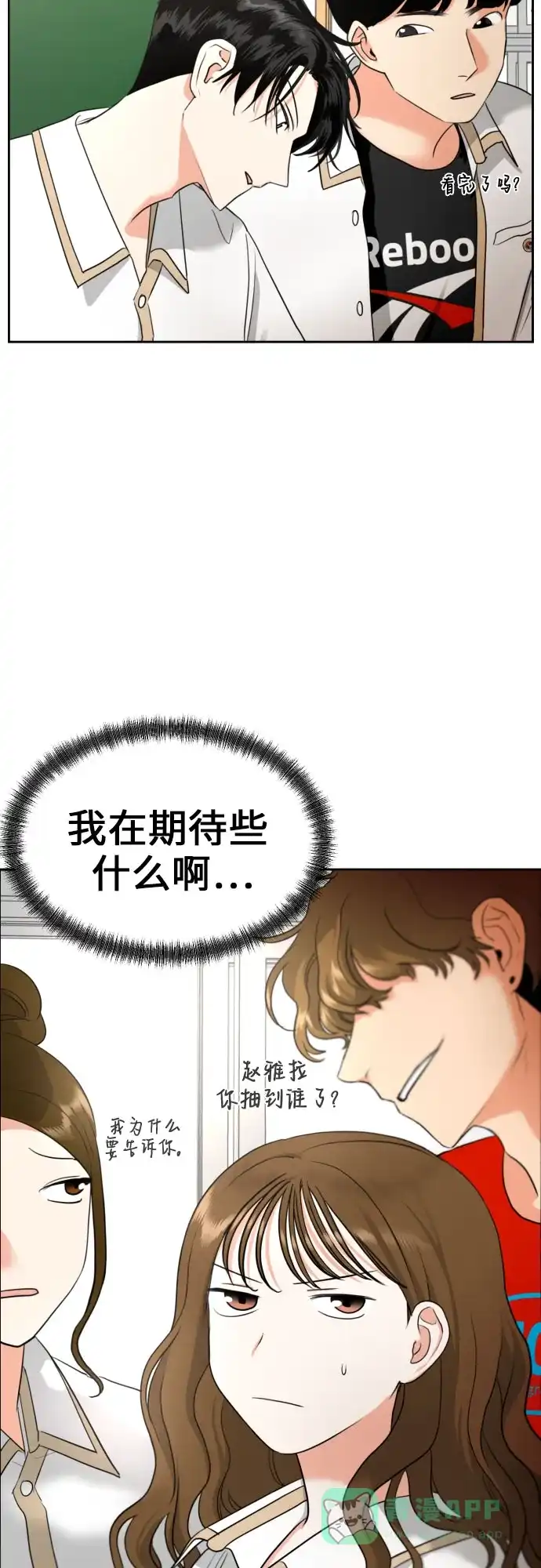 《都幻想到结婚了！》[第4话] 哪儿来的烧焦味？ 第41页