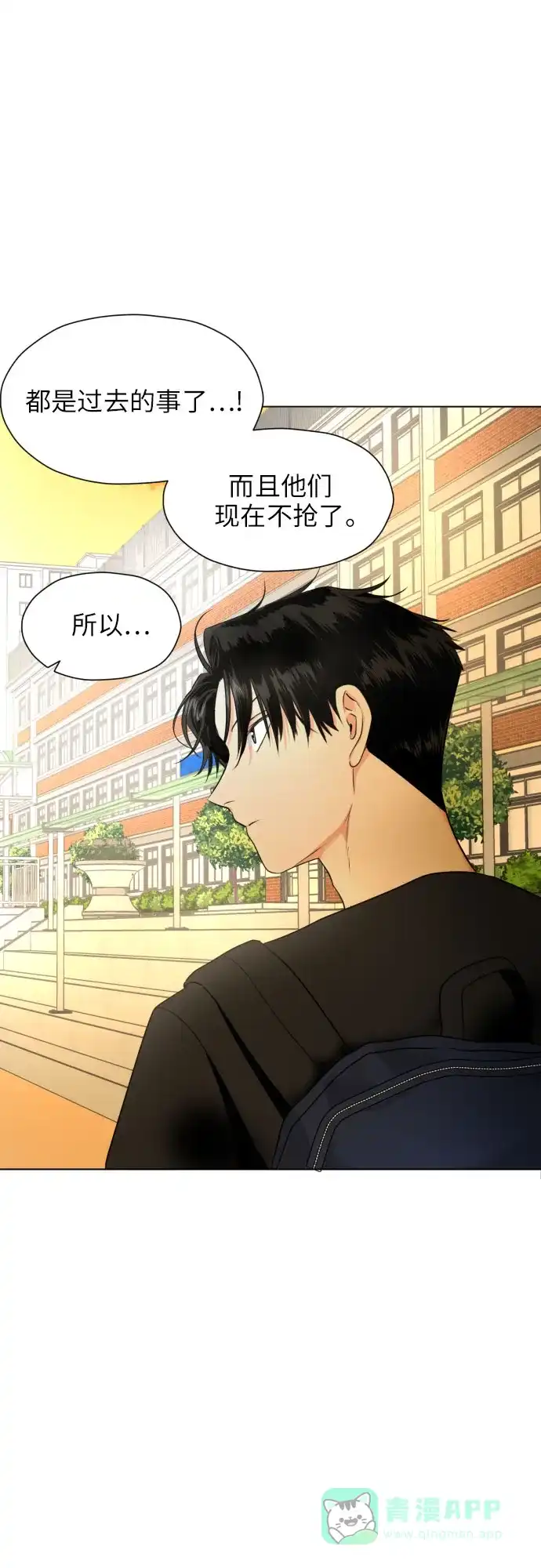 《都幻想到结婚了！》[第4话] 哪儿来的烧焦味？ 第11页