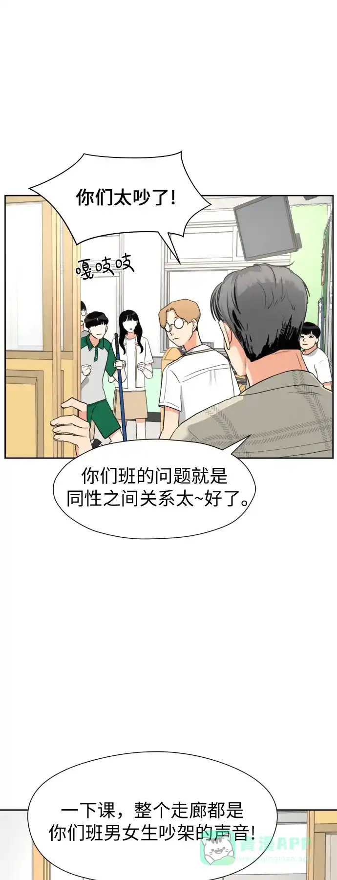 《都幻想到结婚了！》[第4话] 哪儿来的烧焦味？ 第24页