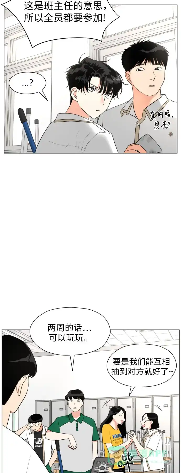 《都幻想到结婚了！》[第4话] 哪儿来的烧焦味？ 第21页
