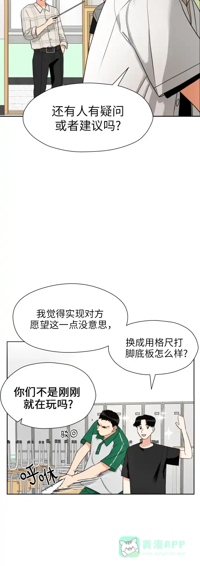 《都幻想到结婚了！》[第4话] 哪儿来的烧焦味？ 第27页