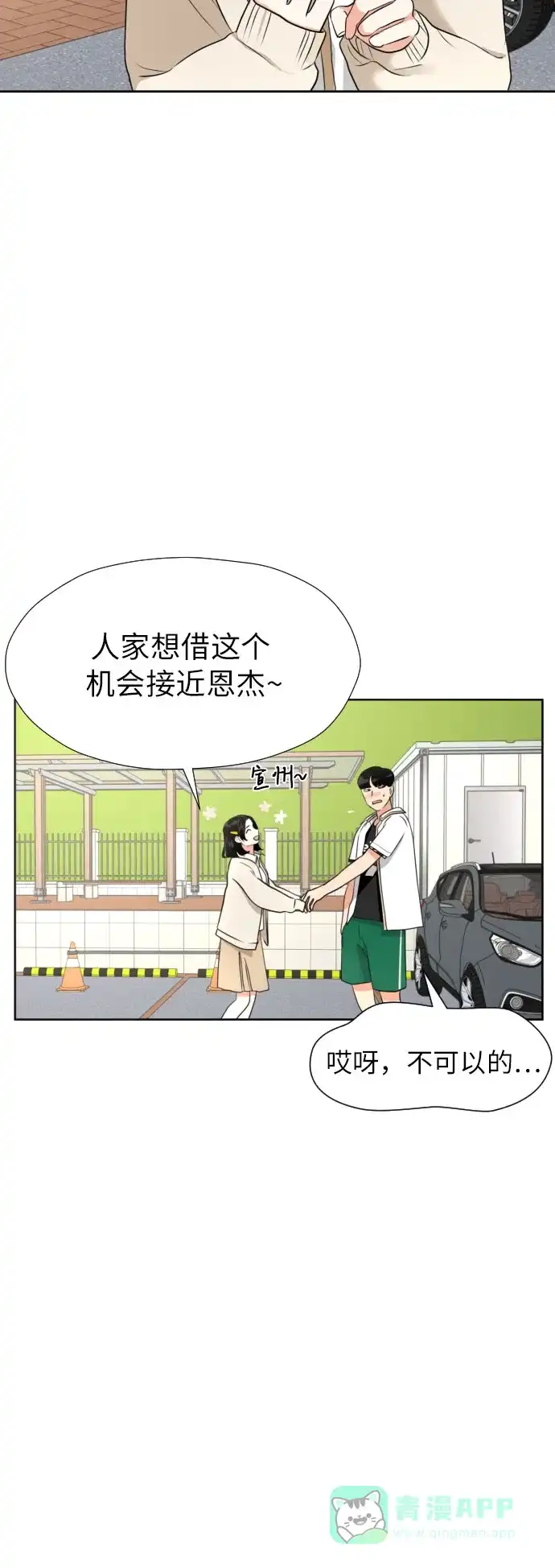 《都幻想到结婚了！》[第4话] 哪儿来的烧焦味？ 第45页