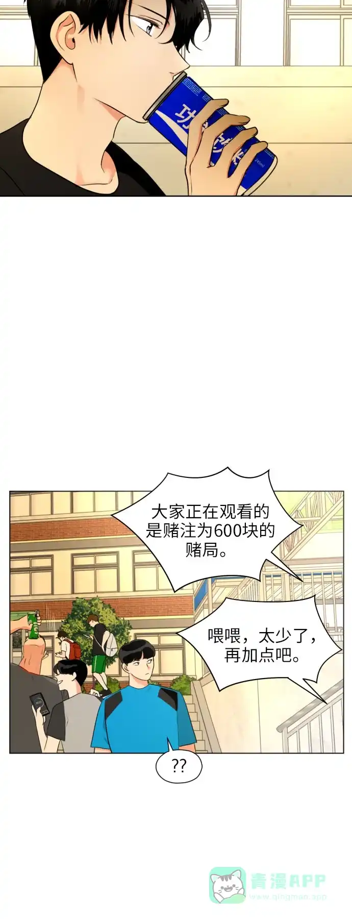 《都幻想到结婚了！》[第4话] 哪儿来的烧焦味？ 第3页