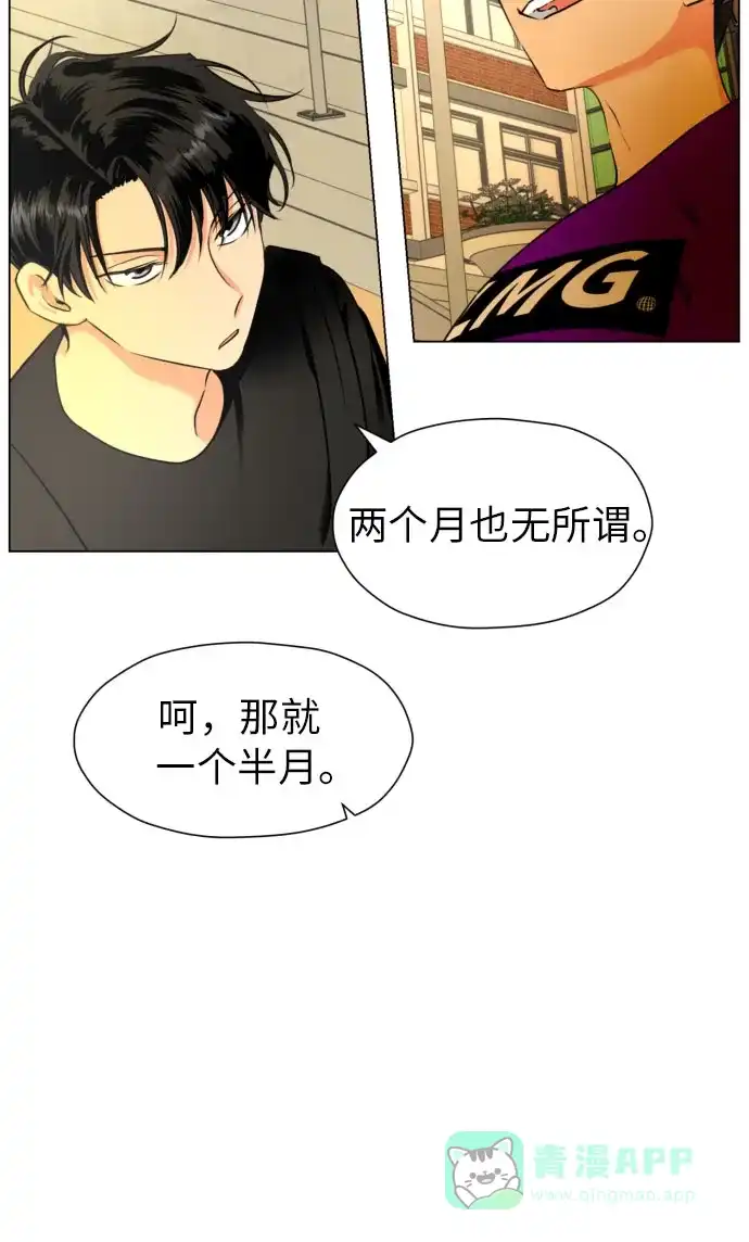 《都幻想到结婚了！》[第4话] 哪儿来的烧焦味？ 第7页