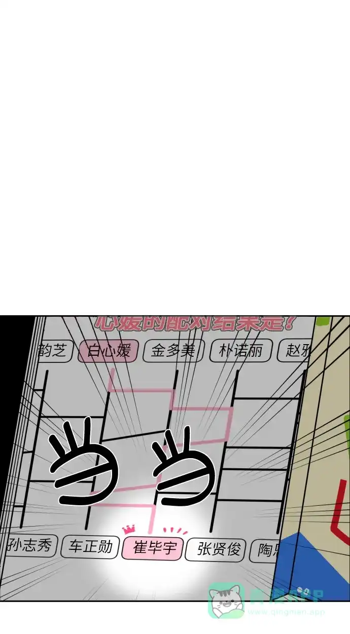 《都幻想到结婚了！》[第4话] 哪儿来的烧焦味？ 第38页