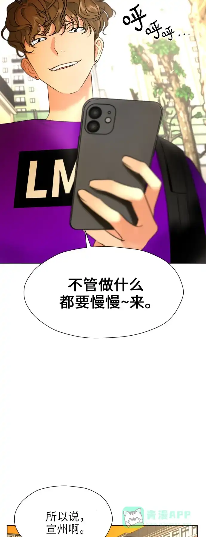 《都幻想到结婚了！》[第4话] 哪儿来的烧焦味？ 第15页