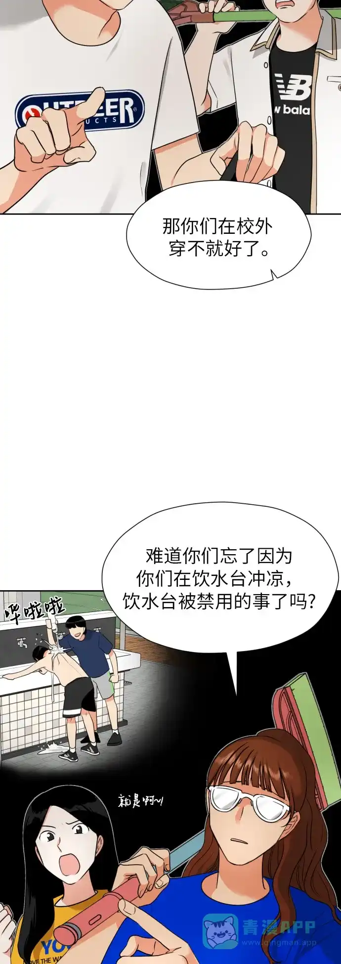 《都幻想到结婚了！》[第4话] 哪儿来的烧焦味？ 第31页