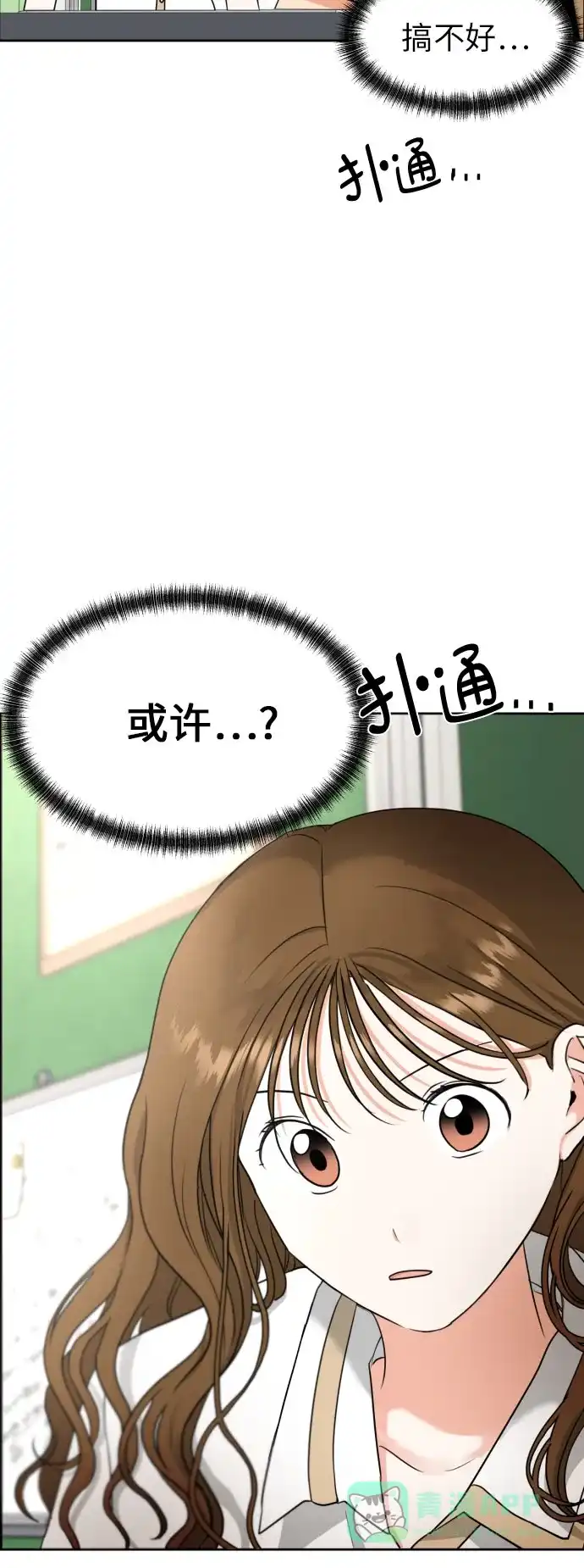 《都幻想到结婚了！》[第4话] 哪儿来的烧焦味？ 第37页