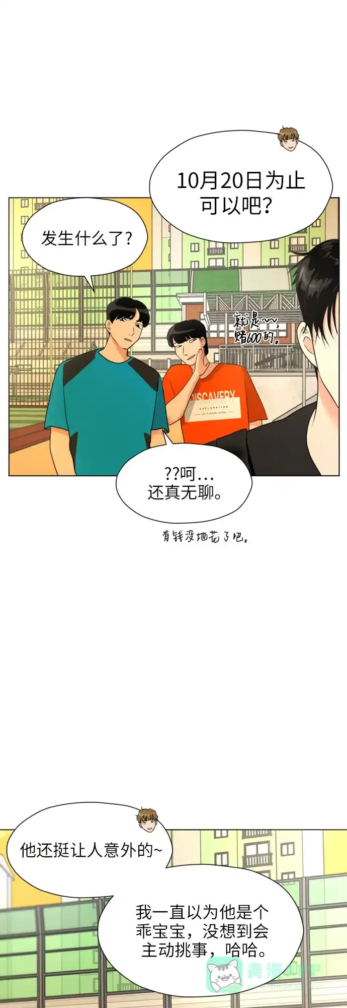 《都幻想到结婚了！》[第4话] 哪儿来的烧焦味？ 第8页