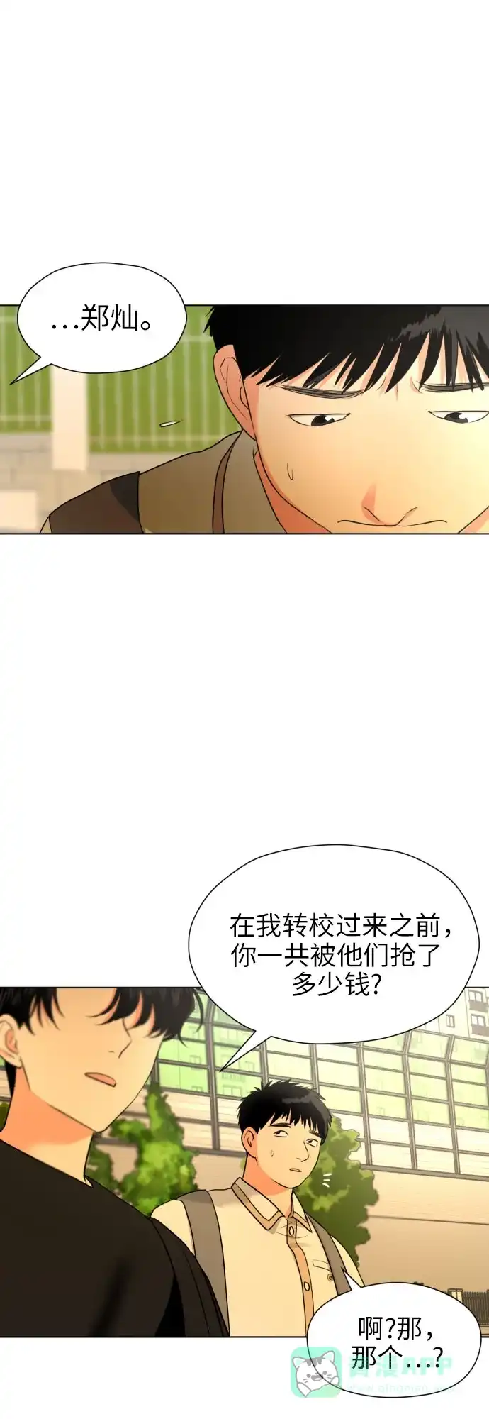 《都幻想到结婚了！》[第4话] 哪儿来的烧焦味？ 第10页