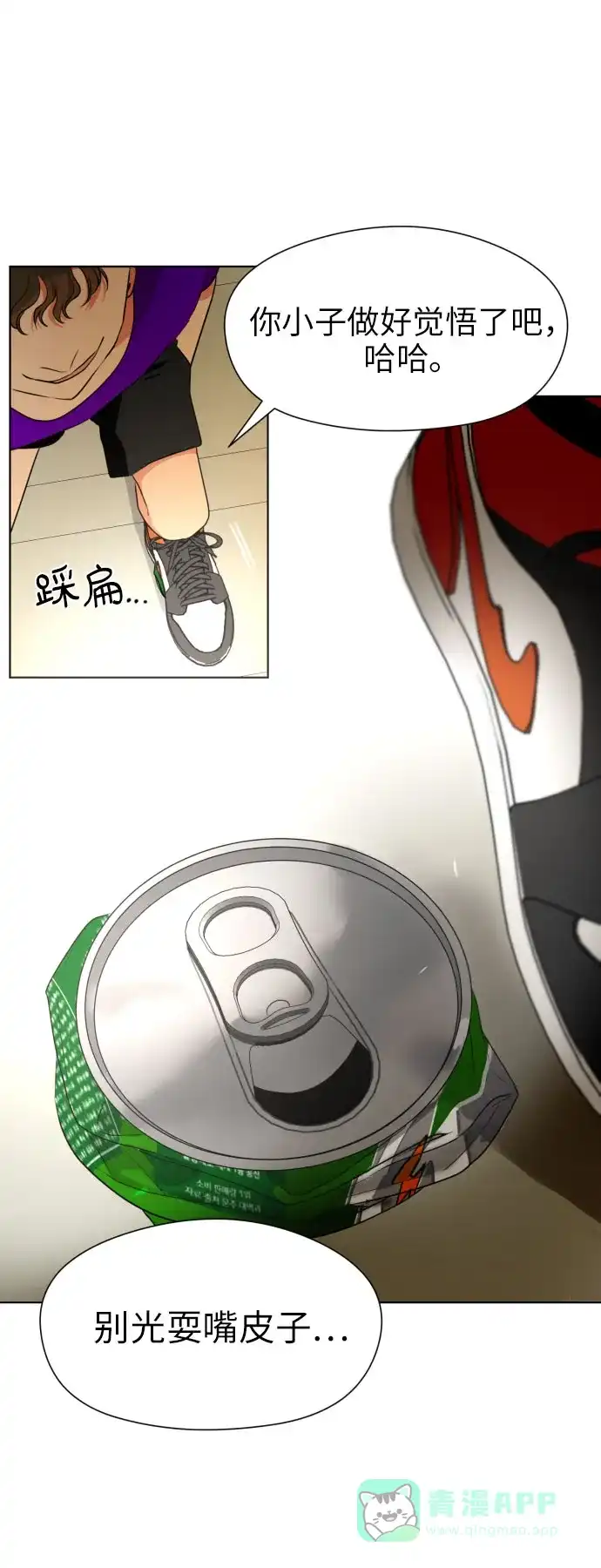 《都幻想到结婚了！》[第4话] 哪儿来的烧焦味？ 第4页