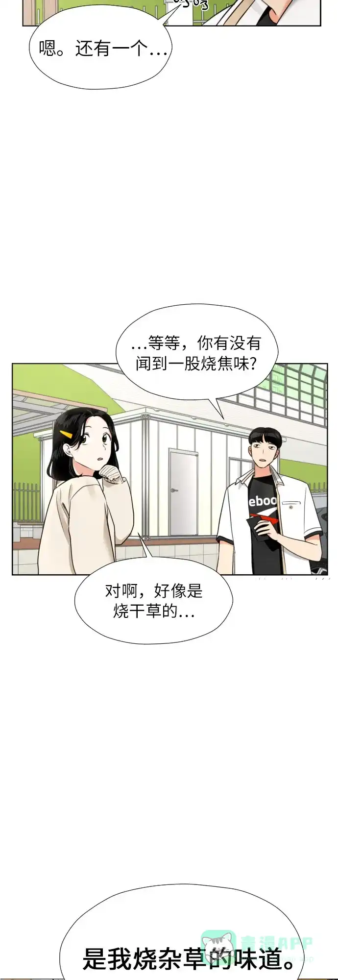 《都幻想到结婚了！》[第4话] 哪儿来的烧焦味？ 第47页