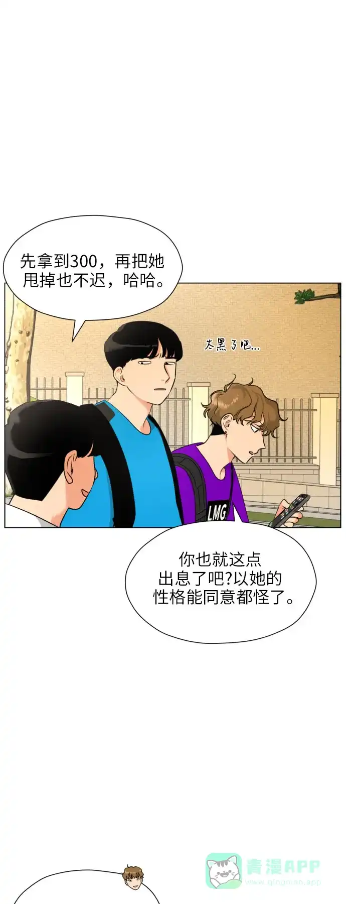 《都幻想到结婚了！》[第4话] 哪儿来的烧焦味？ 第13页