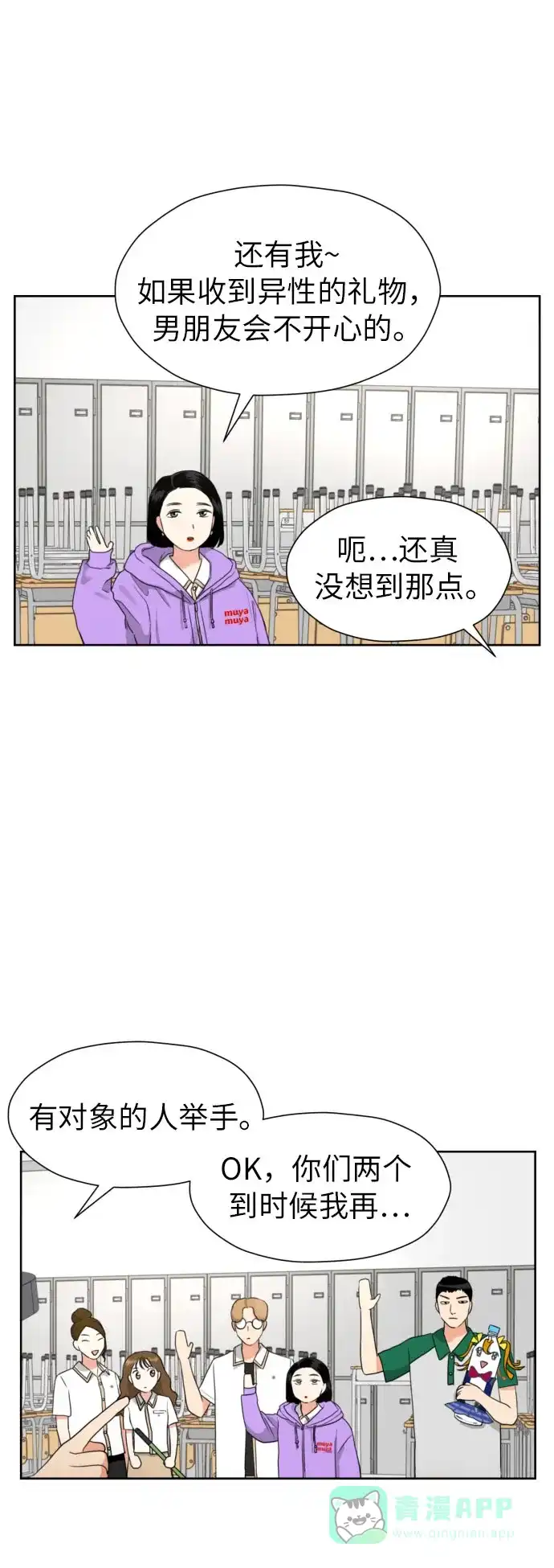 《都幻想到结婚了！》[第4话] 哪儿来的烧焦味？ 第28页