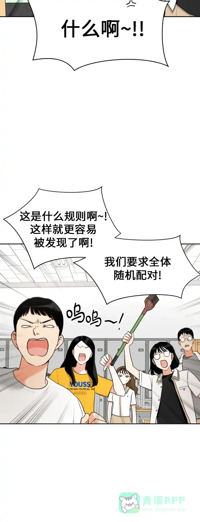 《都幻想到结婚了！》[第4话] 哪儿来的烧焦味？ 第23页