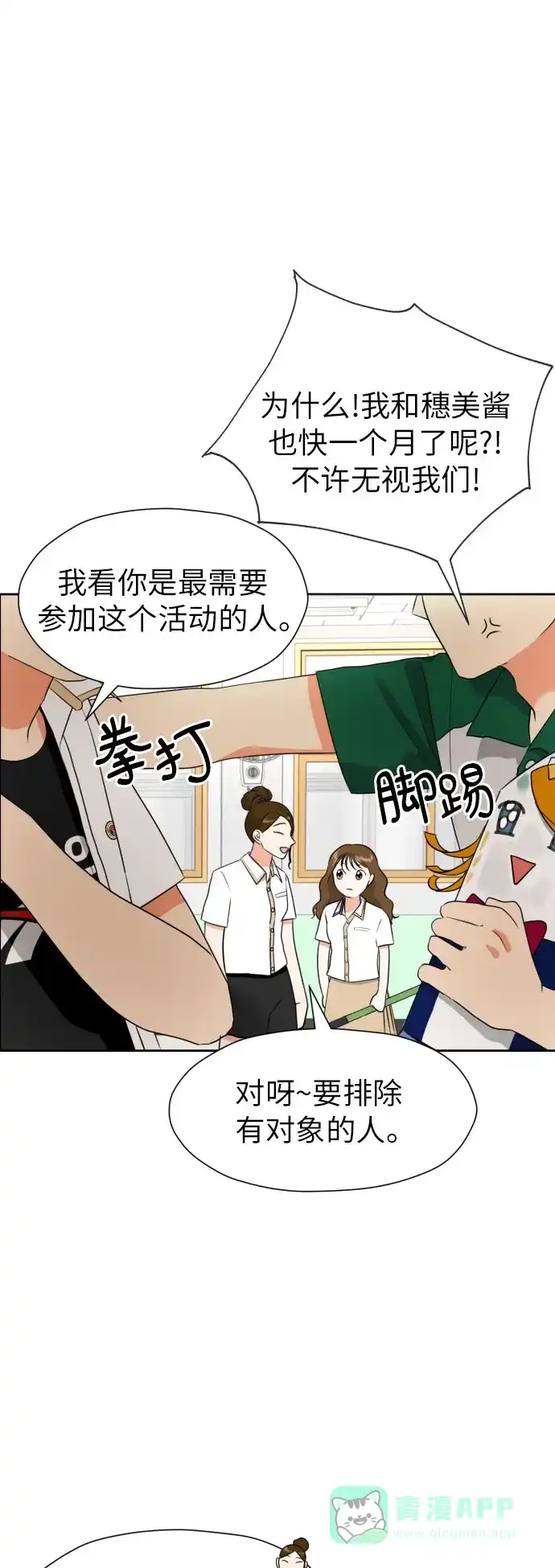 《都幻想到结婚了！》[第4话] 哪儿来的烧焦味？ 第29页