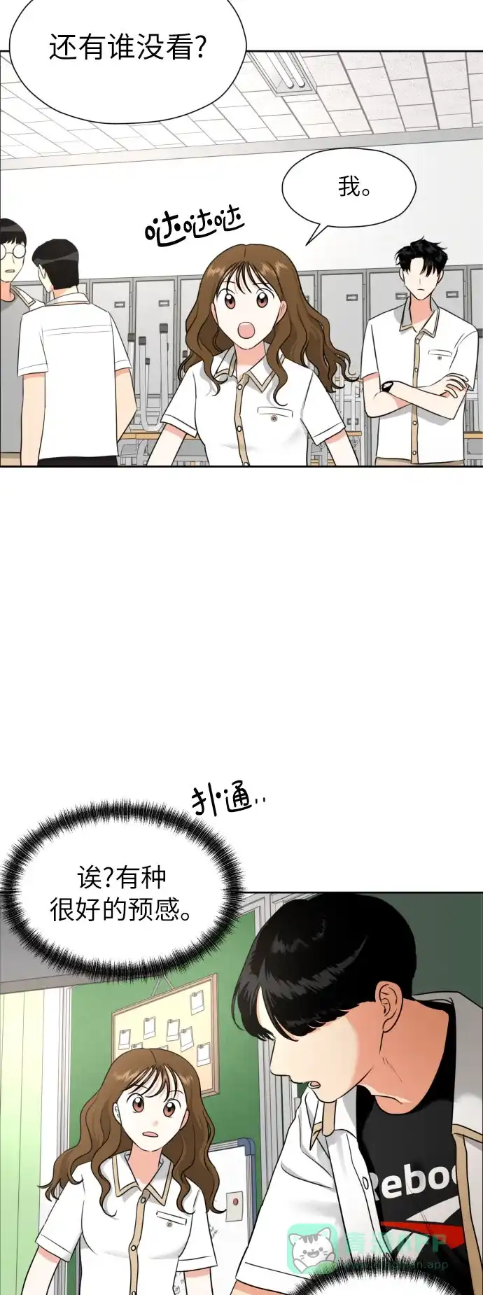《都幻想到结婚了！》[第4话] 哪儿来的烧焦味？ 第36页