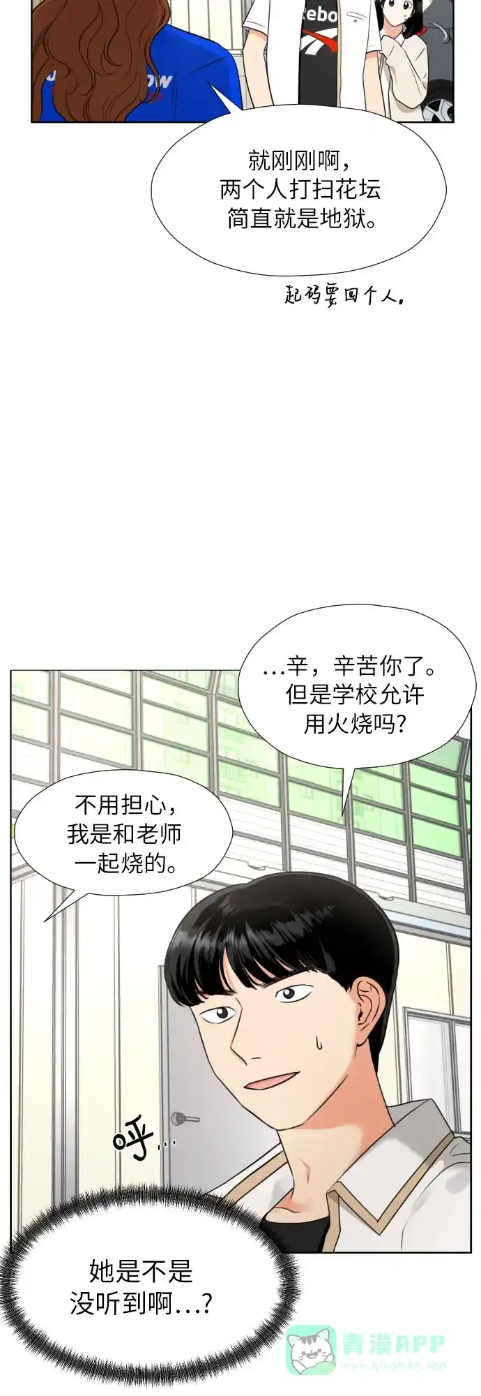 《都幻想到结婚了！》[第4话] 哪儿来的烧焦味？ 第49页
