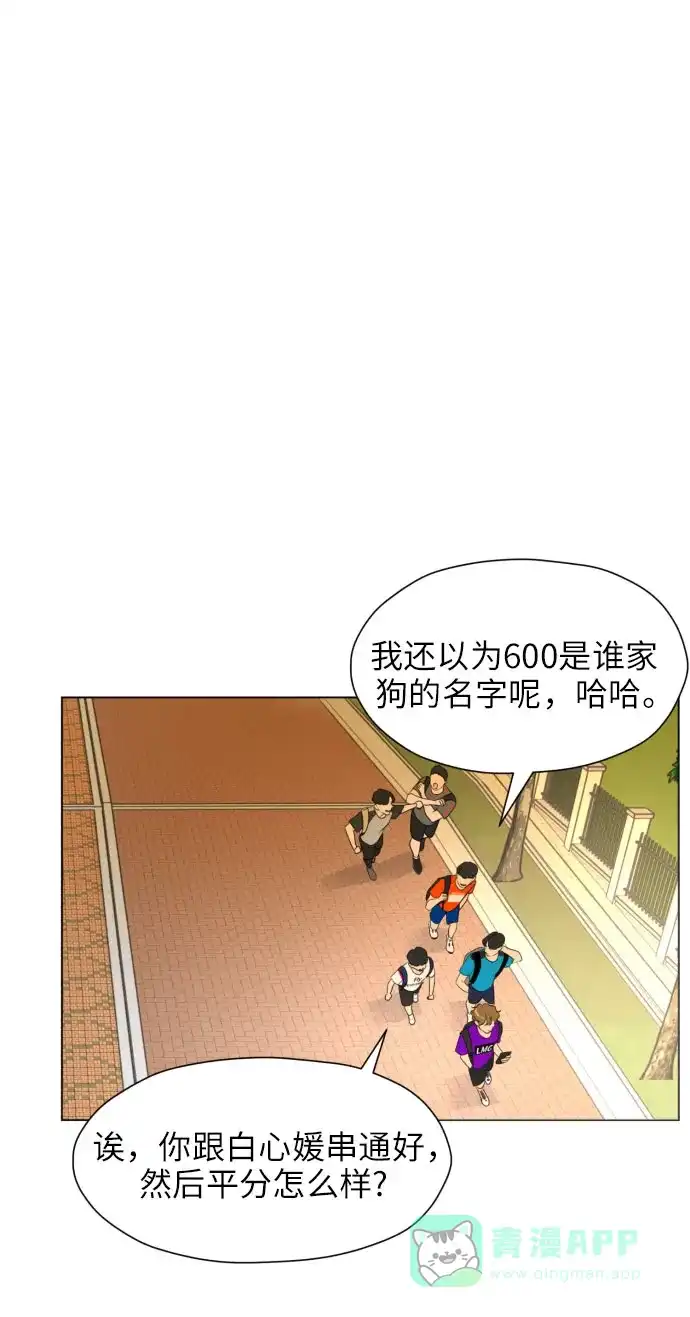《都幻想到结婚了！》[第4话] 哪儿来的烧焦味？ 第12页