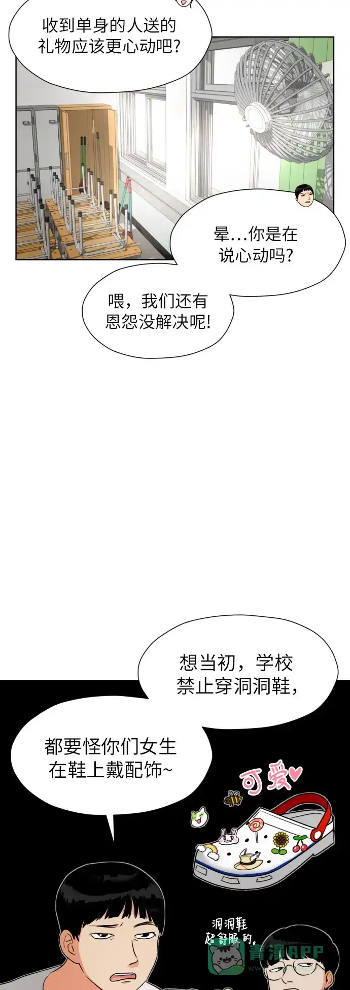 《都幻想到结婚了！》[第4话] 哪儿来的烧焦味？ 第30页
