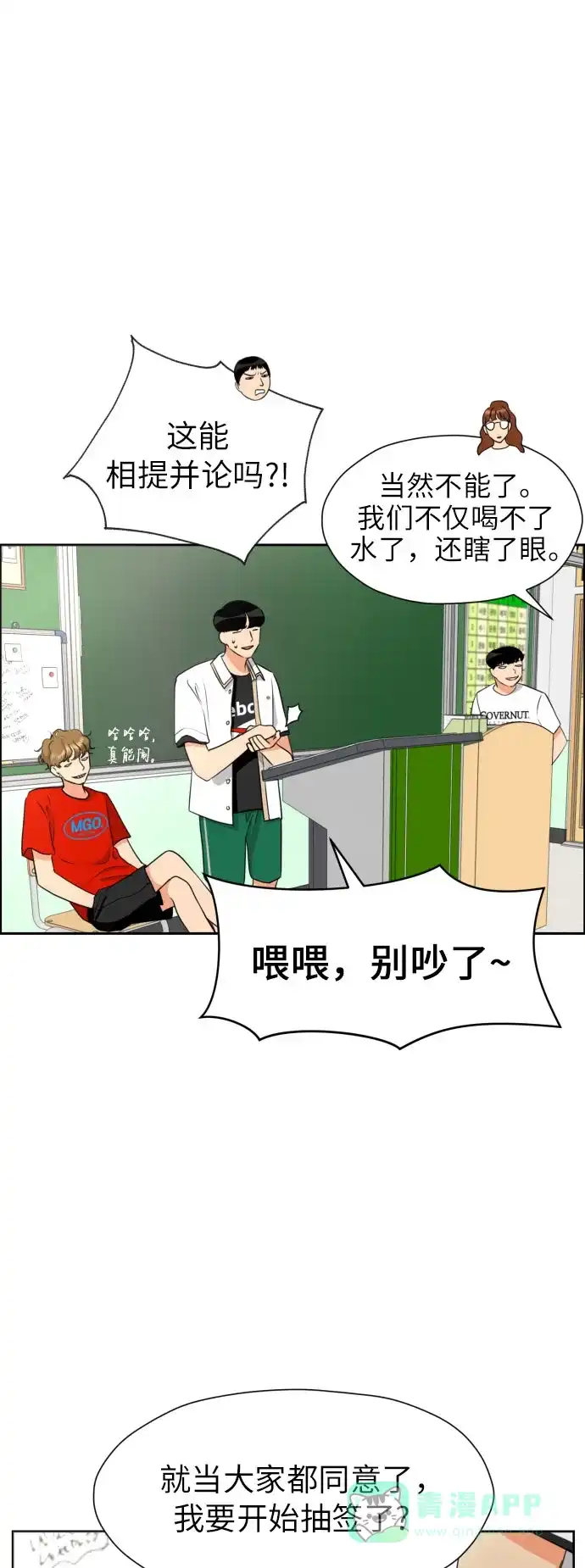 《都幻想到结婚了！》[第4话] 哪儿来的烧焦味？ 第33页