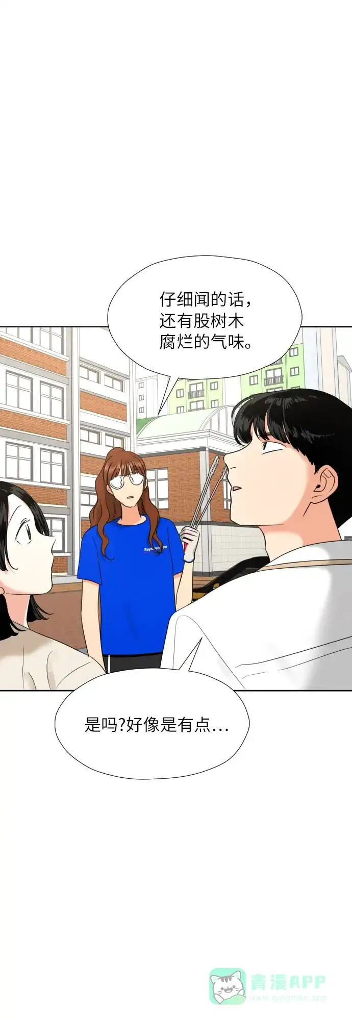 《都幻想到结婚了！》[第4话] 哪儿来的烧焦味？ 第50页