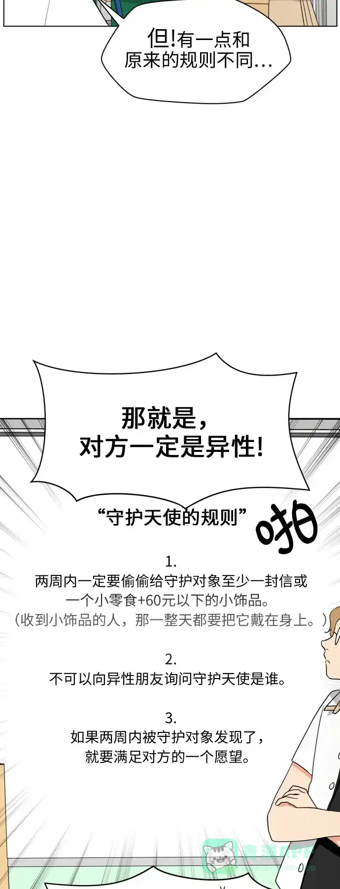 《都幻想到结婚了！》[第4话] 哪儿来的烧焦味？ 第22页