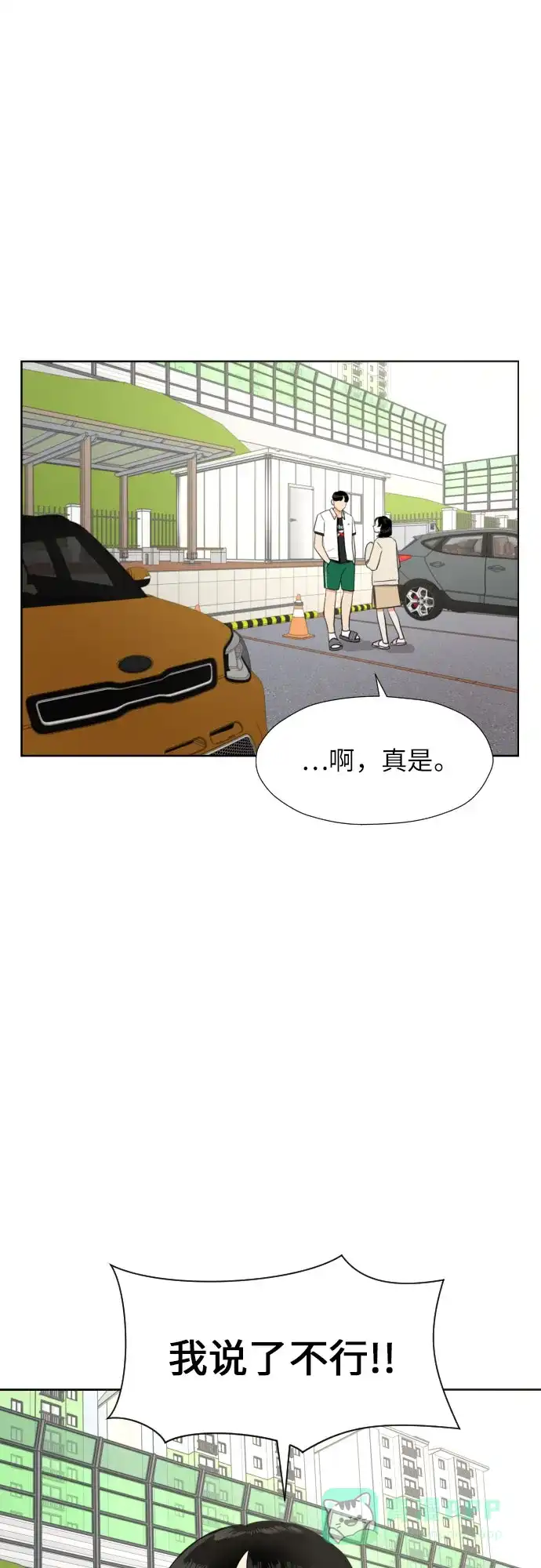 《都幻想到结婚了！》[第4话] 哪儿来的烧焦味？ 第43页