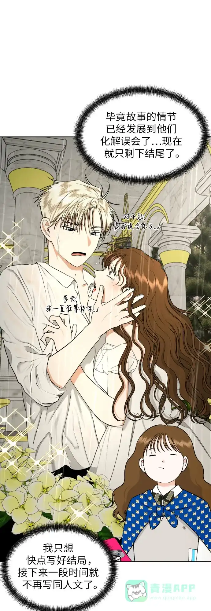 《都幻想到结婚了！》[第40话] 需要变化了 第27页