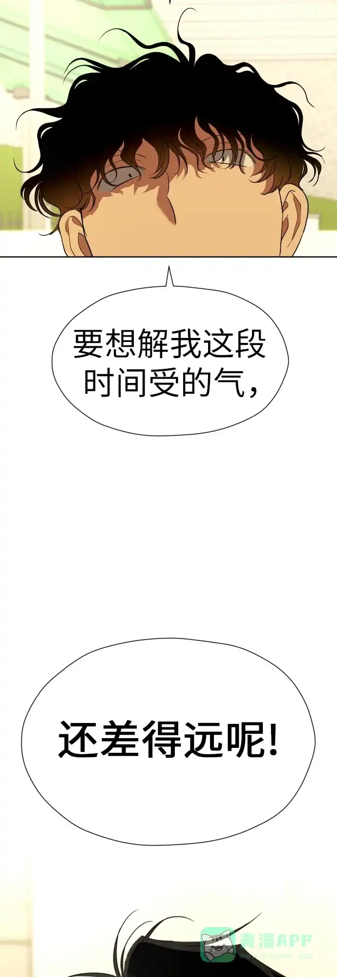 《都幻想到结婚了！》[第40话] 需要变化了 第62页