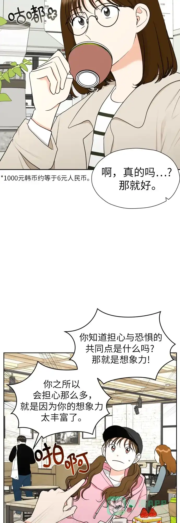 《都幻想到结婚了！》[第40话] 需要变化了 第10页