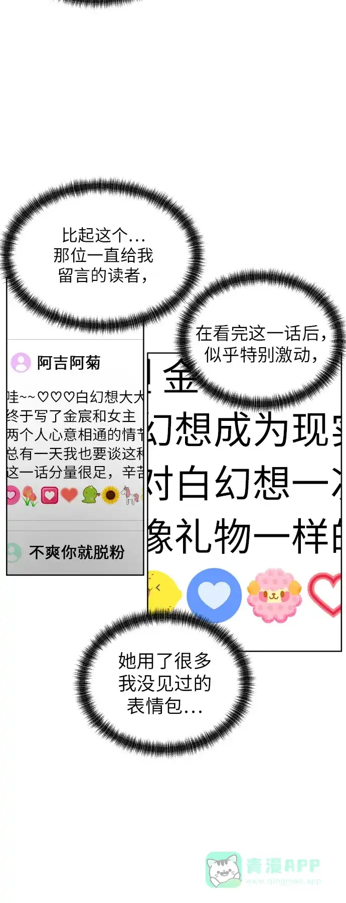 《都幻想到结婚了！》[第40话] 需要变化了 第28页