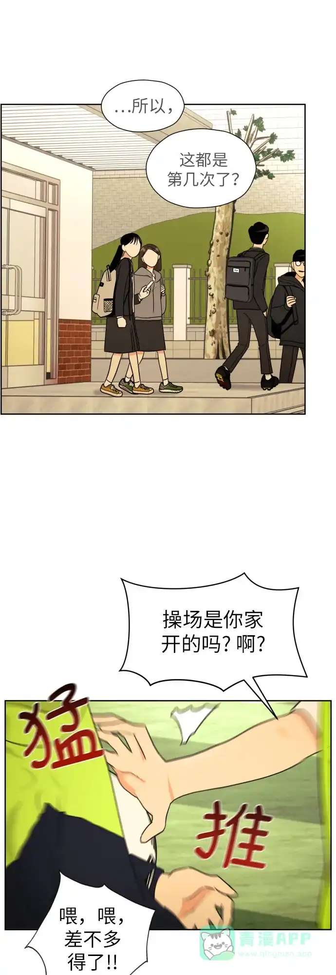 《都幻想到结婚了！》[第40话] 需要变化了 第45页
