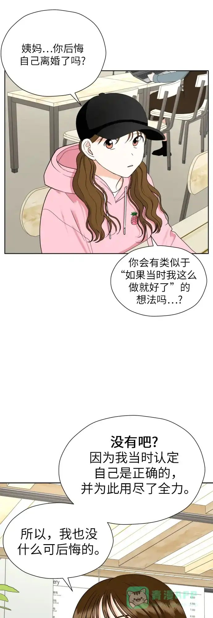《都幻想到结婚了！》[第40话] 需要变化了 第9页