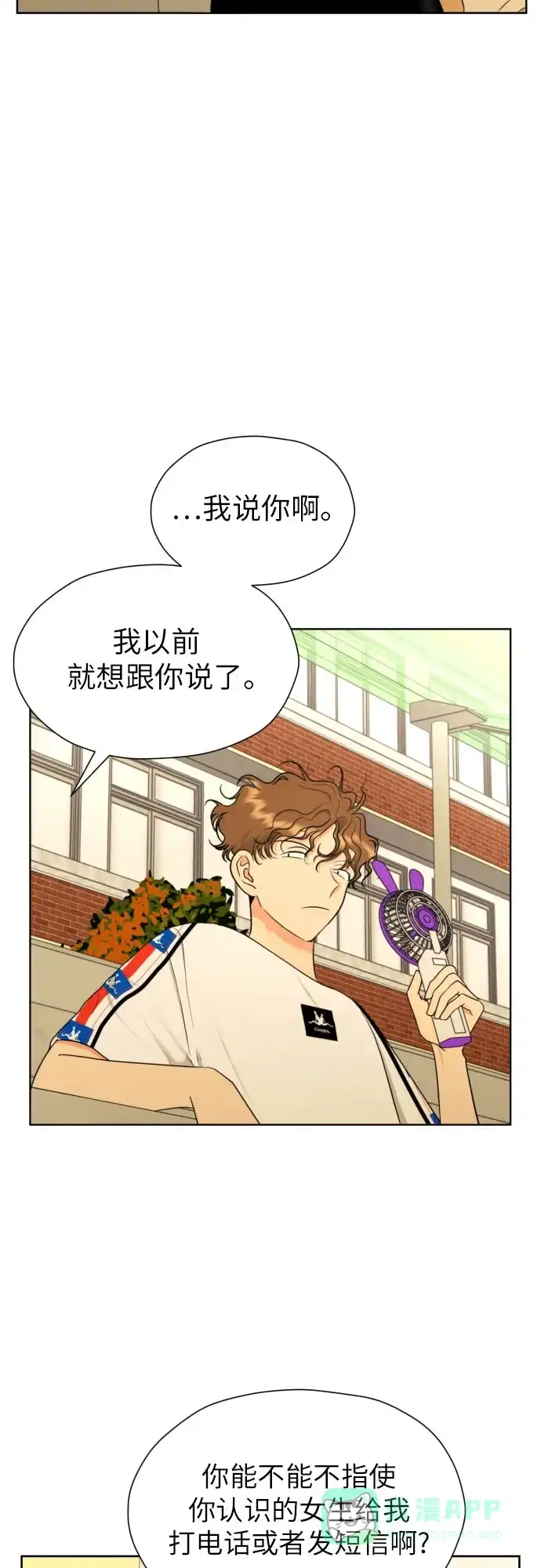 《都幻想到结婚了！》[第40话] 需要变化了 第48页