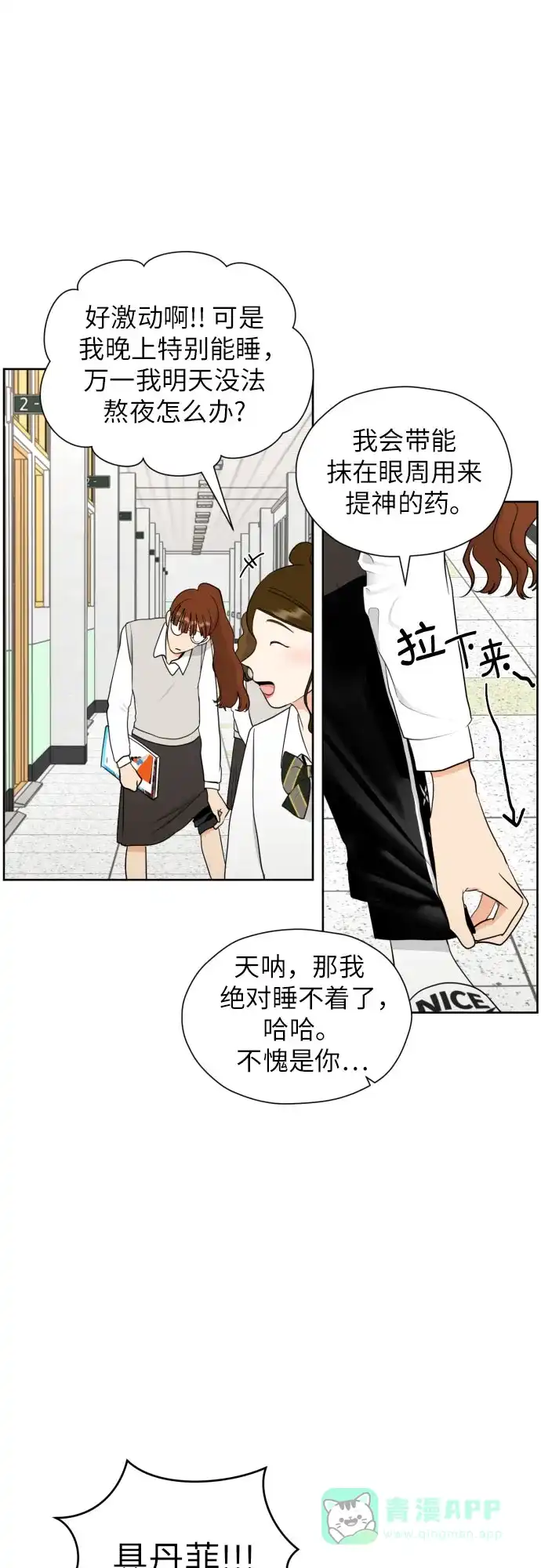《都幻想到结婚了！》[第40话] 需要变化了 第24页