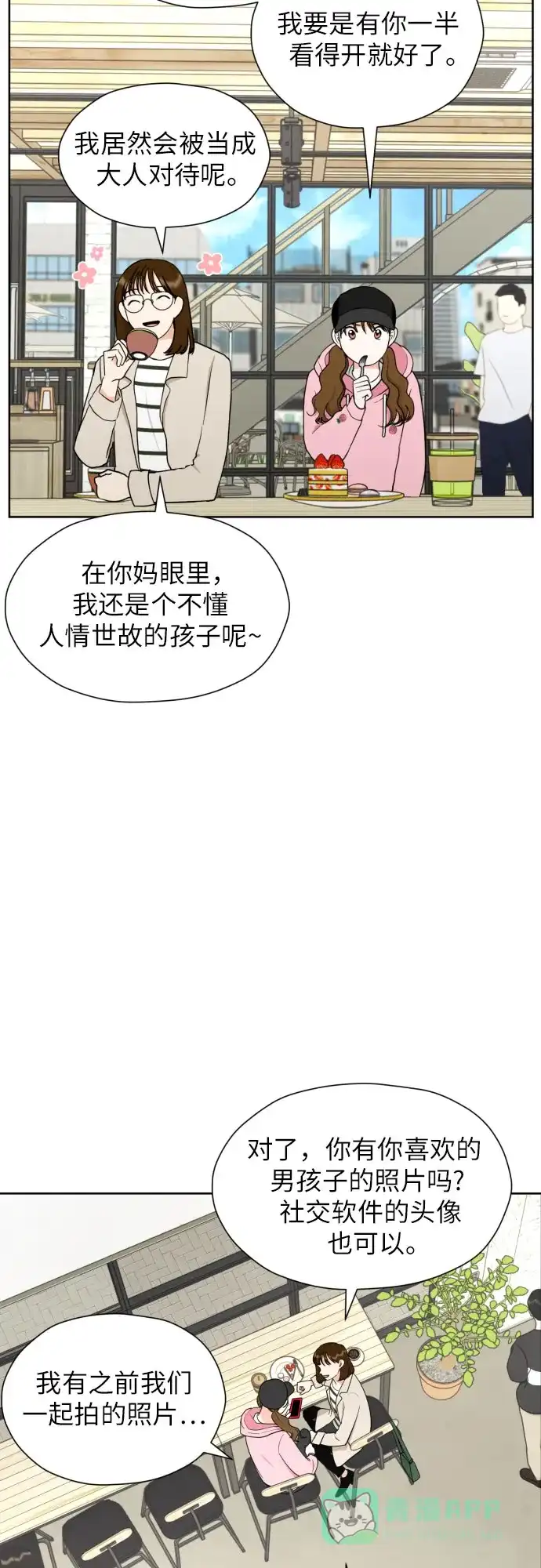 《都幻想到结婚了！》[第40话] 需要变化了 第16页